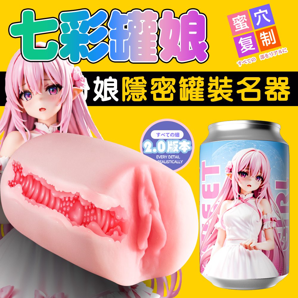 今夜情趣-七彩罐娘曲折包裹夾吸器-粉娘