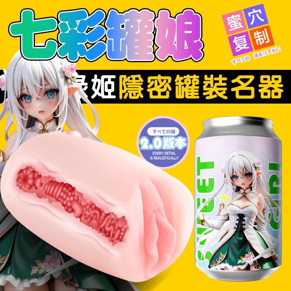 今夜情趣-七彩罐娘肉粒緊縮夾吸器-綠姬