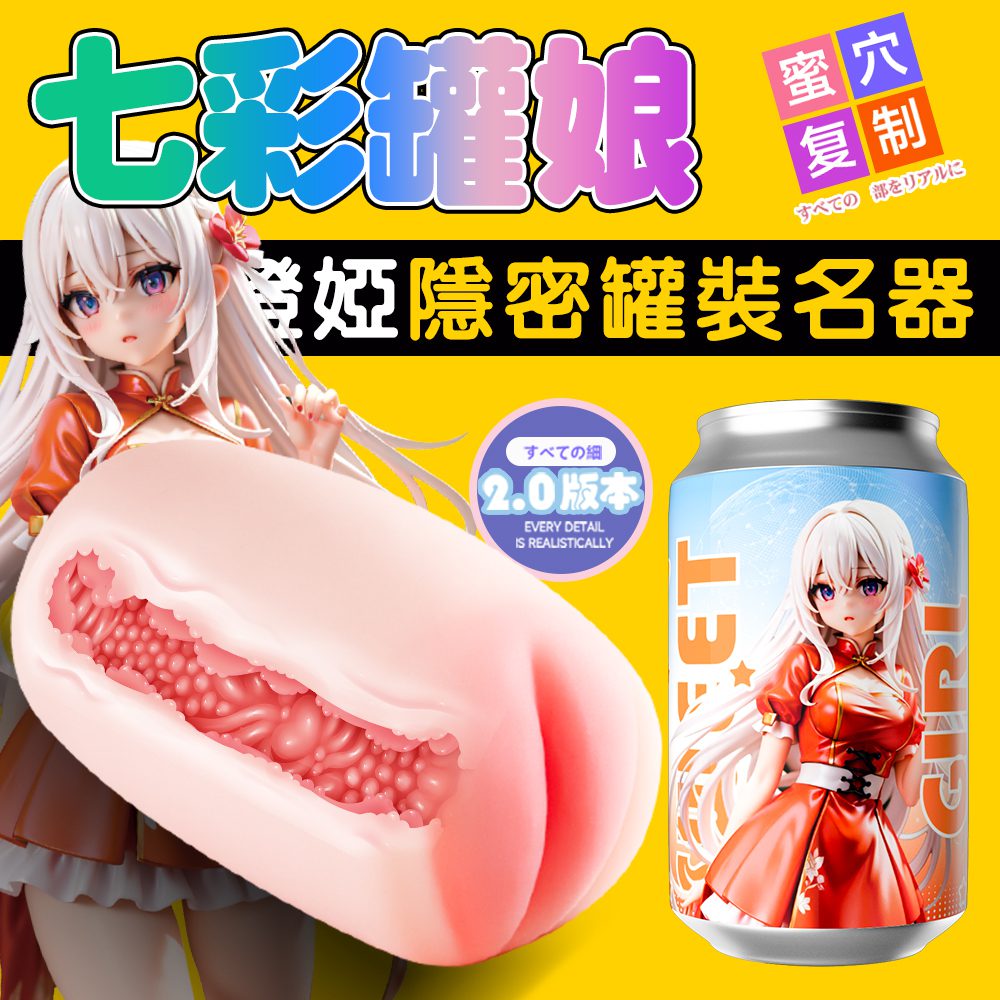今夜情趣-七彩罐娘紋路擠壓夾吸器-橙婭