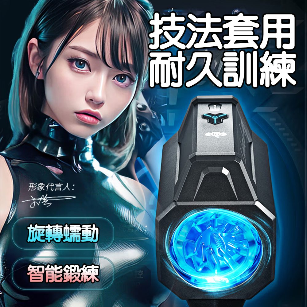 今夜情趣-黑武士智能旋轉貫通云鍛鍊自慰