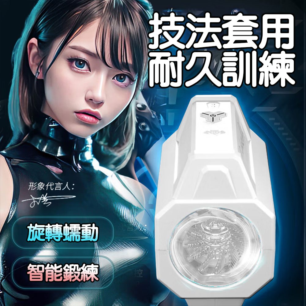 今夜情趣-白武士智能旋轉貫通云鍛鍊自慰