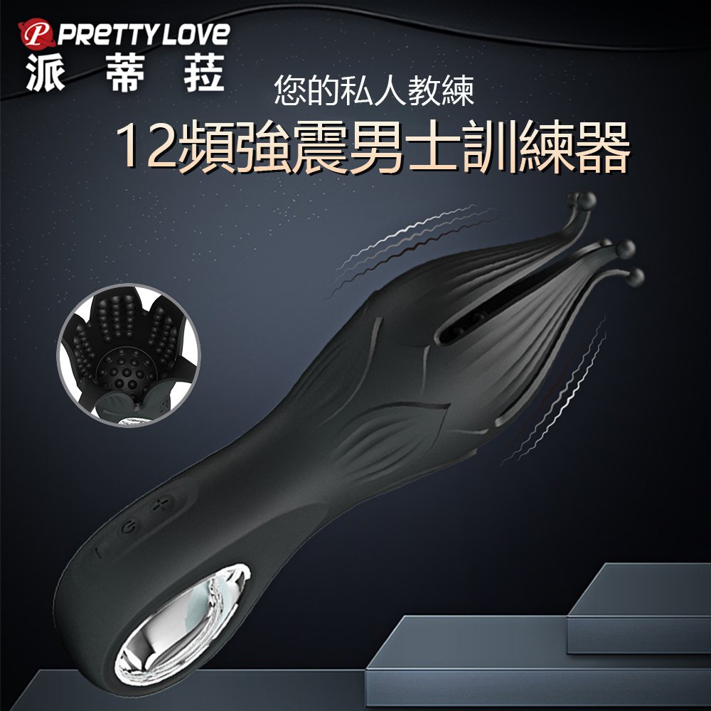今夜情趣-阿雷拉12頻龜頭強震鍛鍊自慰器