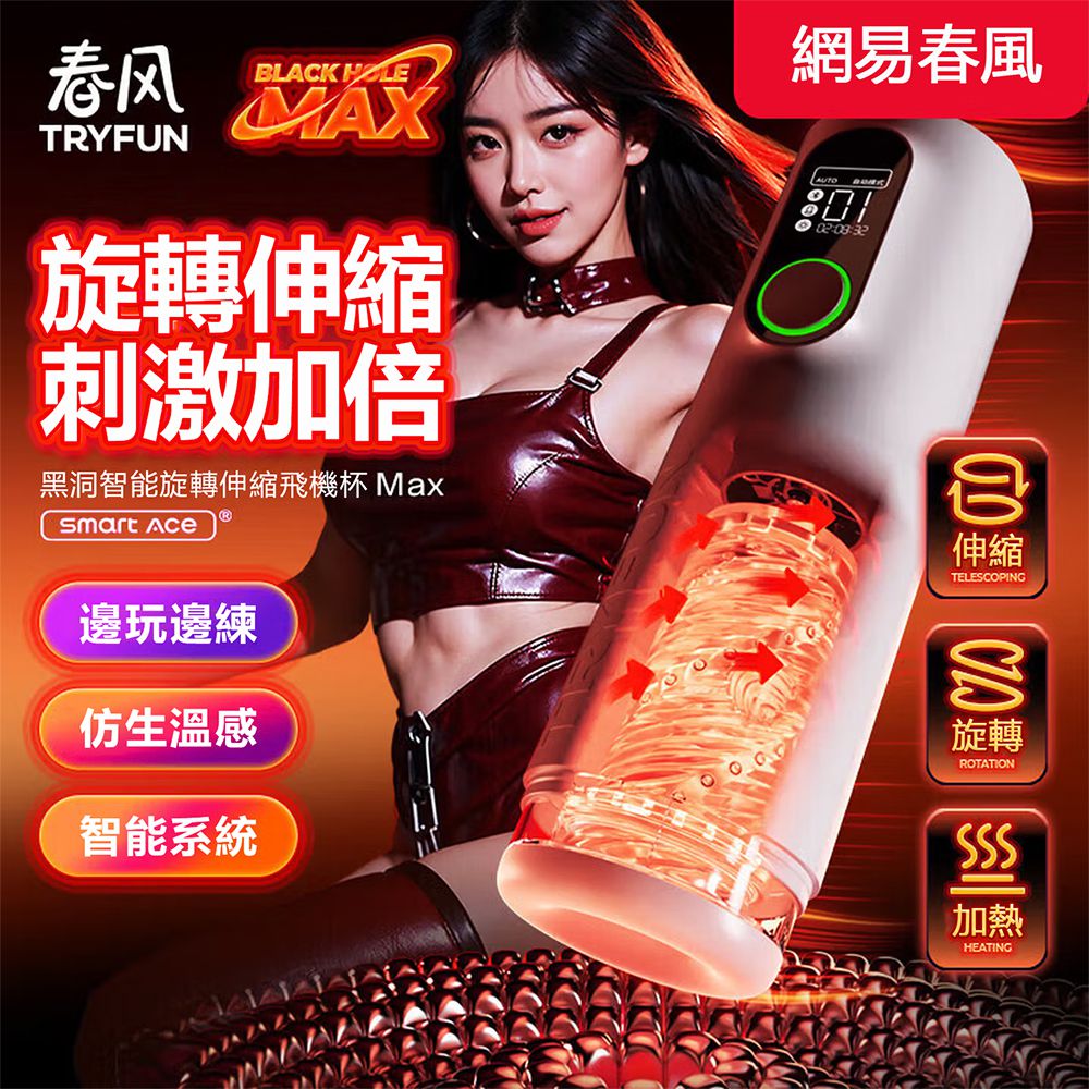 今夜情趣-春風黑洞智能旋轉伸縮杯-MAX