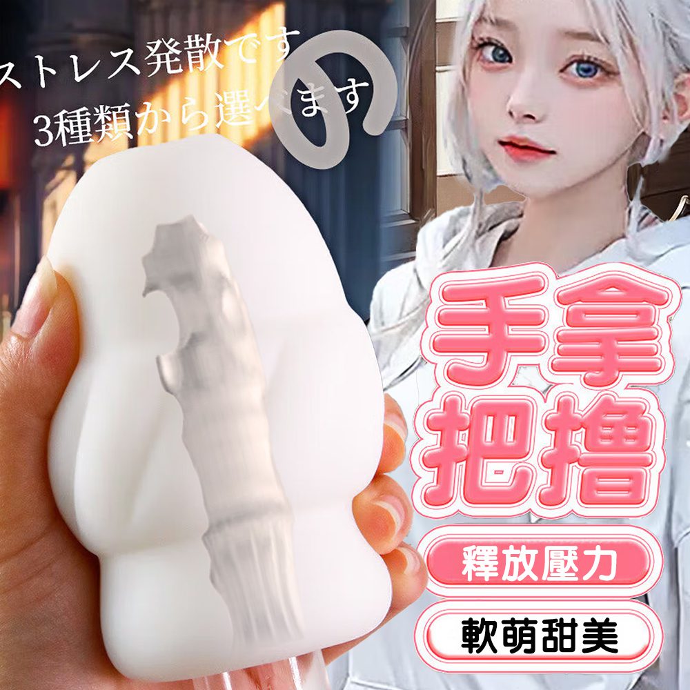 今夜情趣-口袋女友刺激自慰器-軟萌甜美