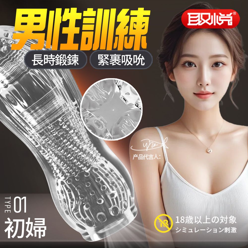 今夜情趣-初婦透明夾吸訓練自慰器-01