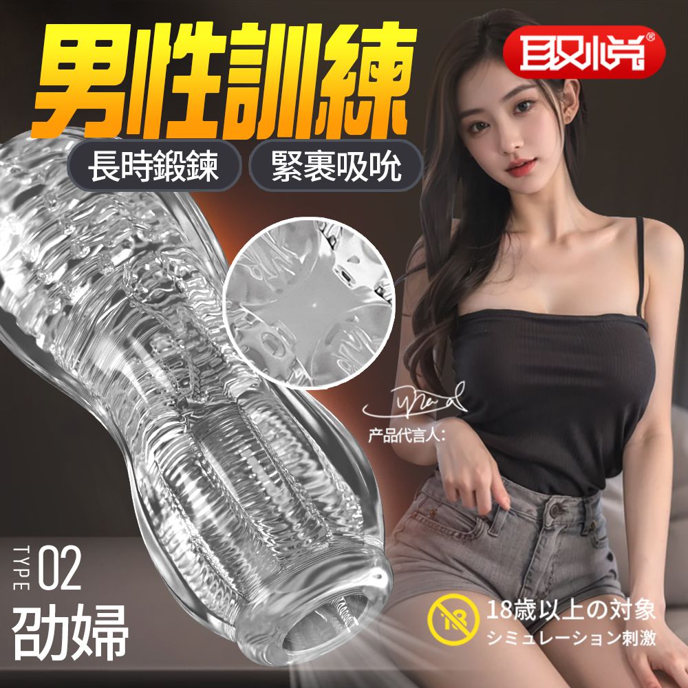 今夜情趣-劭婦透明夾吸訓練自慰器-02