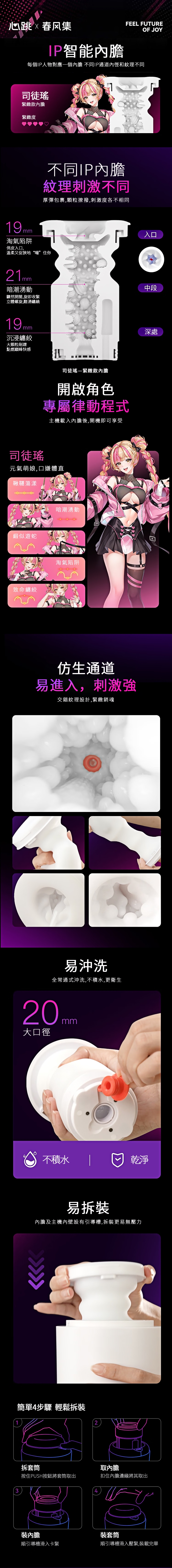 今夜情趣-心跳元力2 PRO內膽-司徒瑤