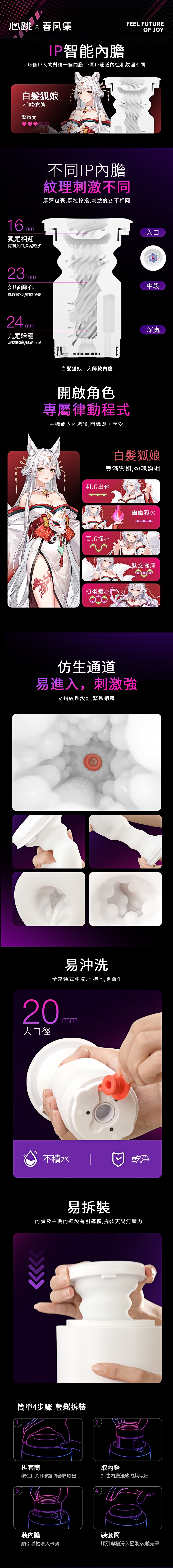 今夜情趣-心跳元力2 PRO內膽-白髮狐娘
