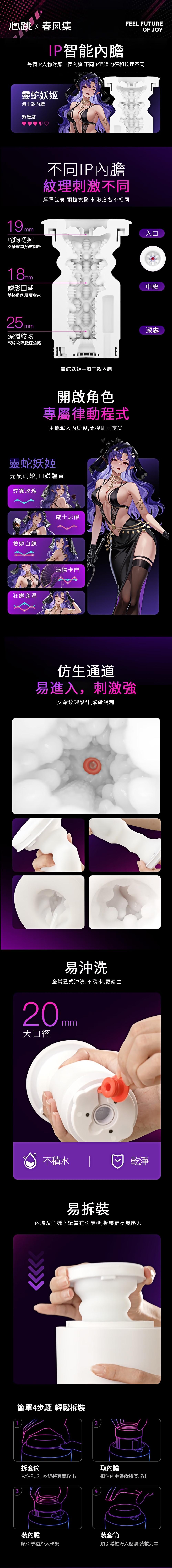 今夜情趣-心跳元力2 PRO內膽-靈蛇妖姬