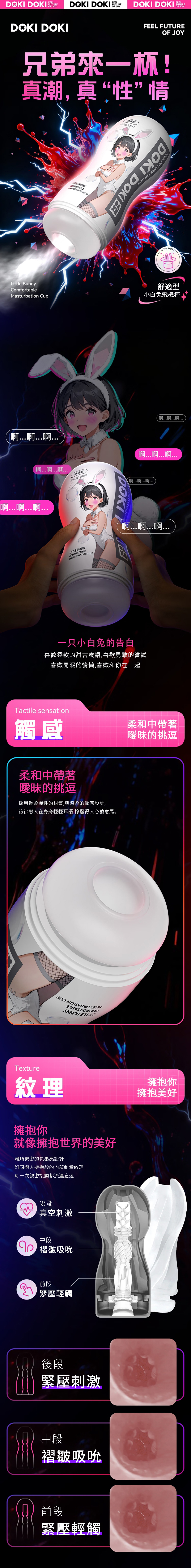 今夜情趣-心動-舒適型飛機杯-小白兔