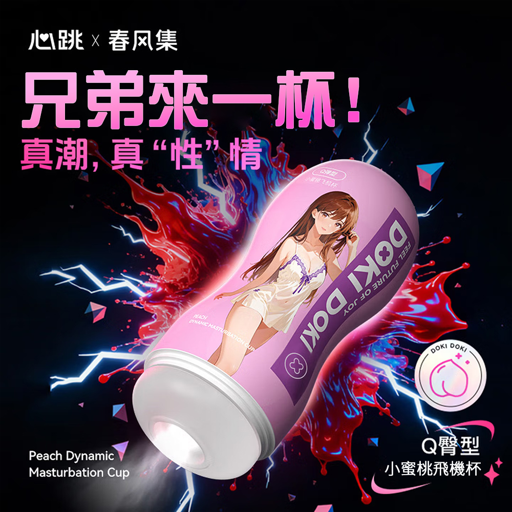 今夜情趣-心動-Q臀型飛機杯-小蜜桃