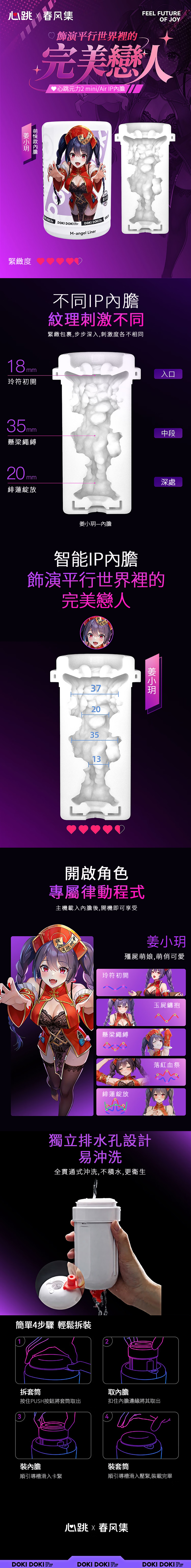 今夜情趣-心跳元力2代Air內膽-姜小玥