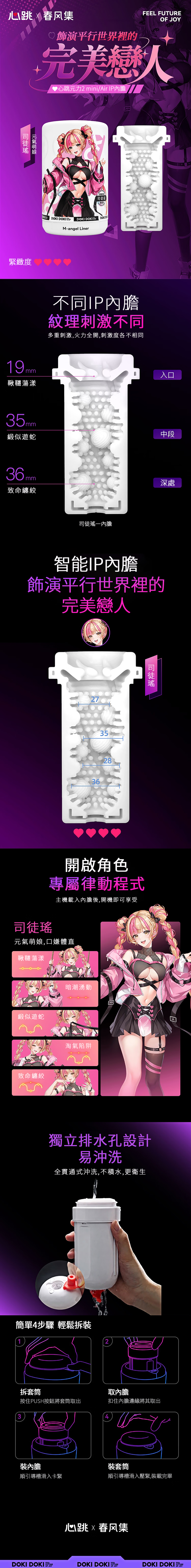 今夜情趣-心跳元力2代Air內膽-司徒瑤
