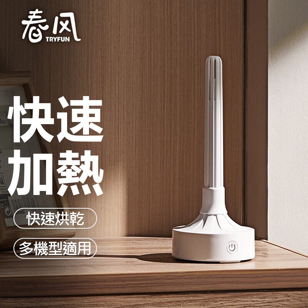 今夜情趣-春風飛機杯加熱烘乾兩用機