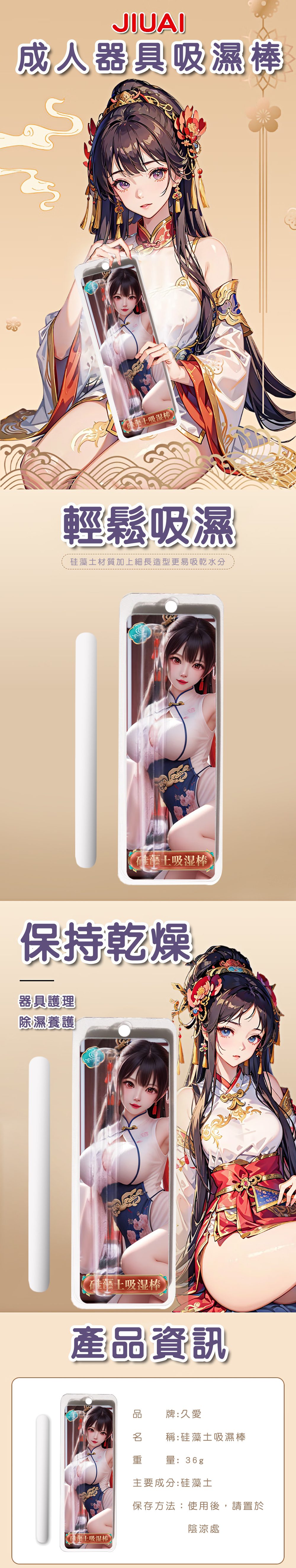 今夜情趣-久愛硅藻土吸濕棒