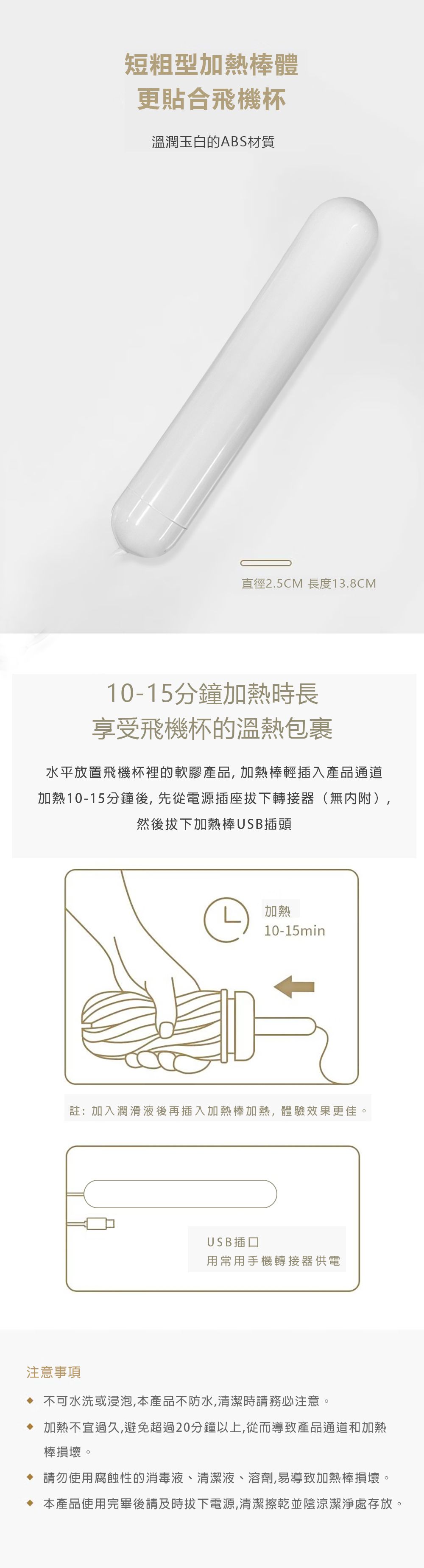 今夜情趣-春風飛機杯加溫棒-短粗款