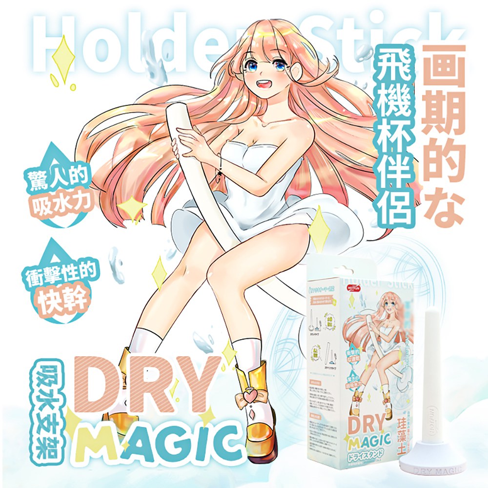 今夜情趣-HOTFUN空空子附底座硅藻
