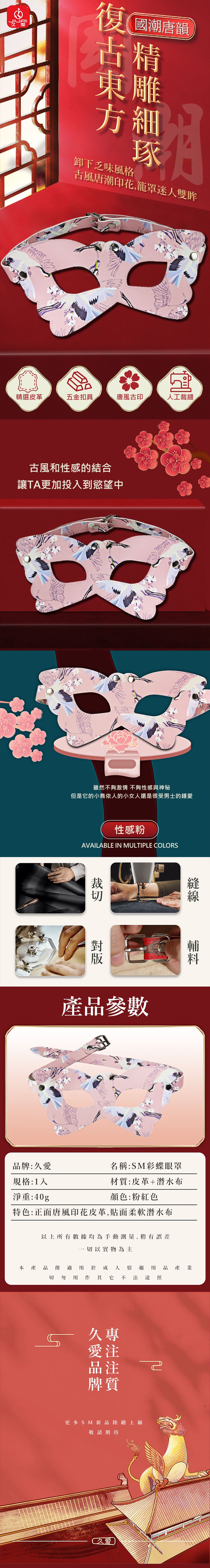 今夜情趣-SM彩蝶眼罩-粉