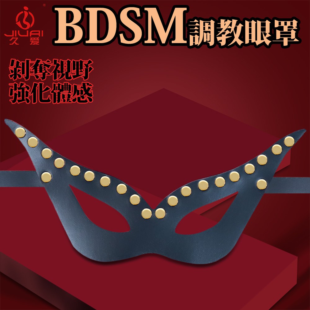 今夜情趣-SM視覺禁錮眼罩-D