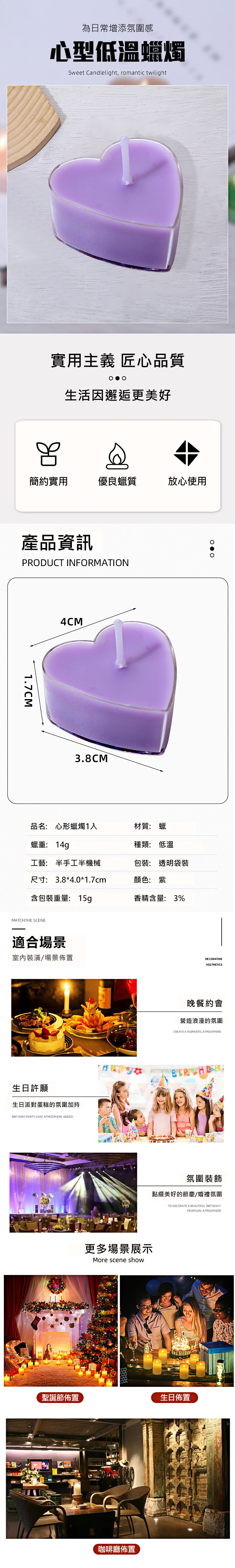 今夜情趣-心型低溫蠟燭-紫