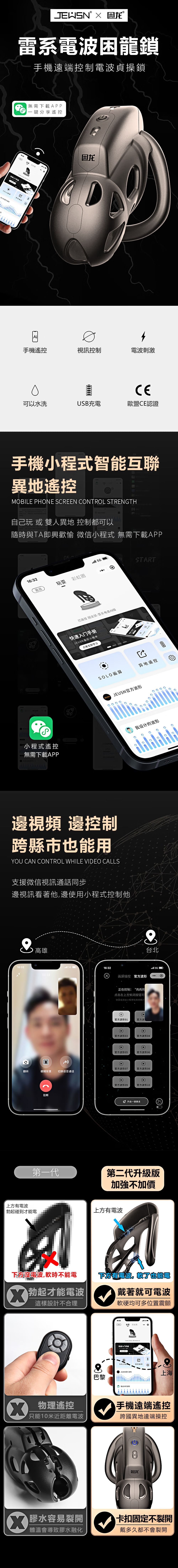 今夜情趣-JEUSN-困龍智能10V電波貞操-中
