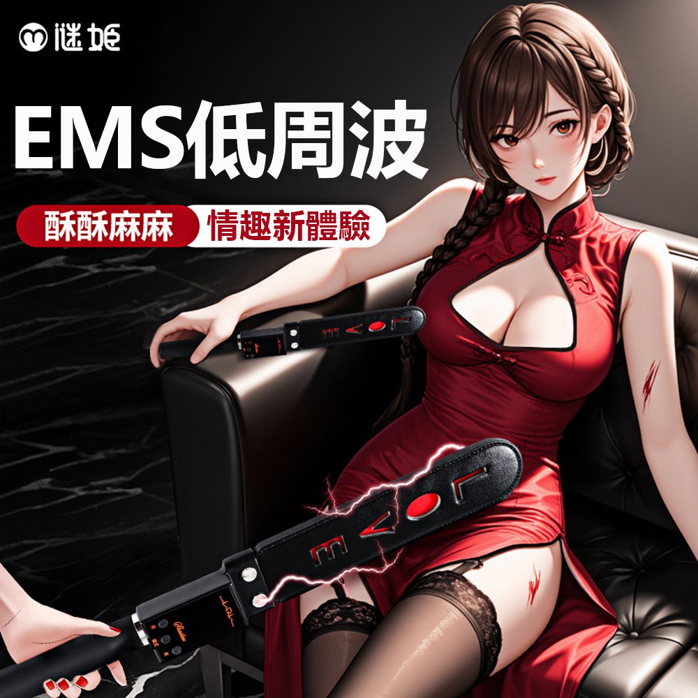 今夜情趣-EMS低周波8x19酥酥麻麻SM手拍