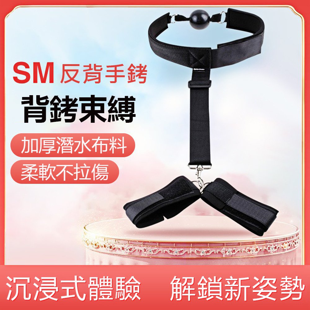 今夜情趣-SM反背魔鬼氈手銬口塞球-黑色
