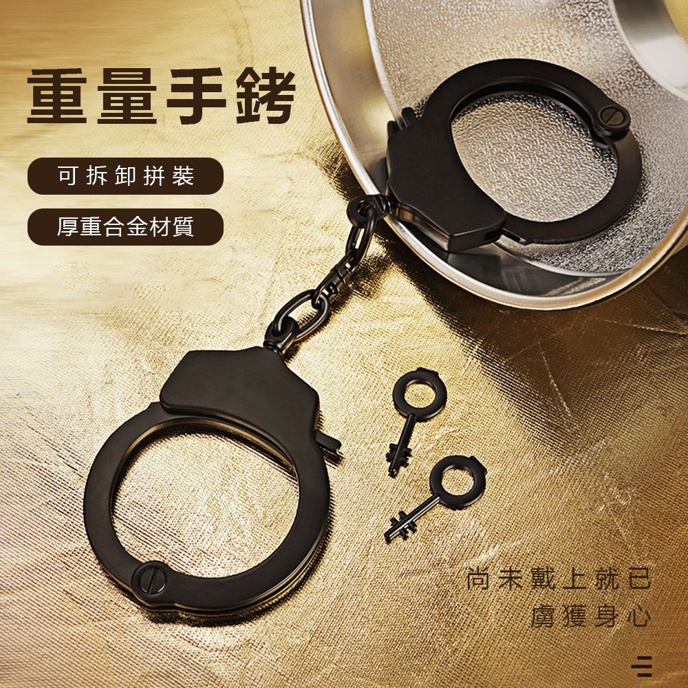 今夜情趣-金屬質感可拆卸拼裝手銬-黑
