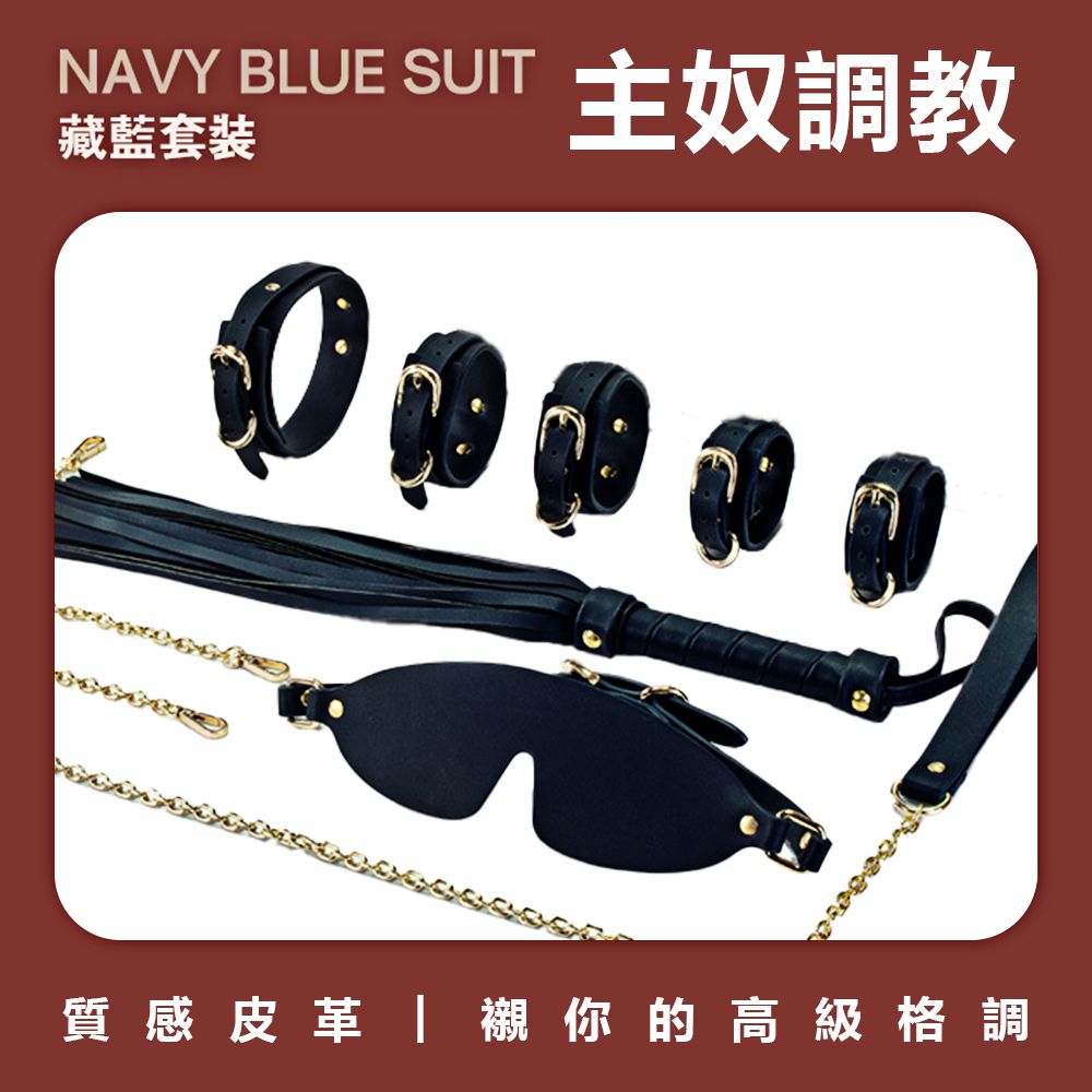 今夜情趣-主奴調教皮革束縛6件套-藏藍色