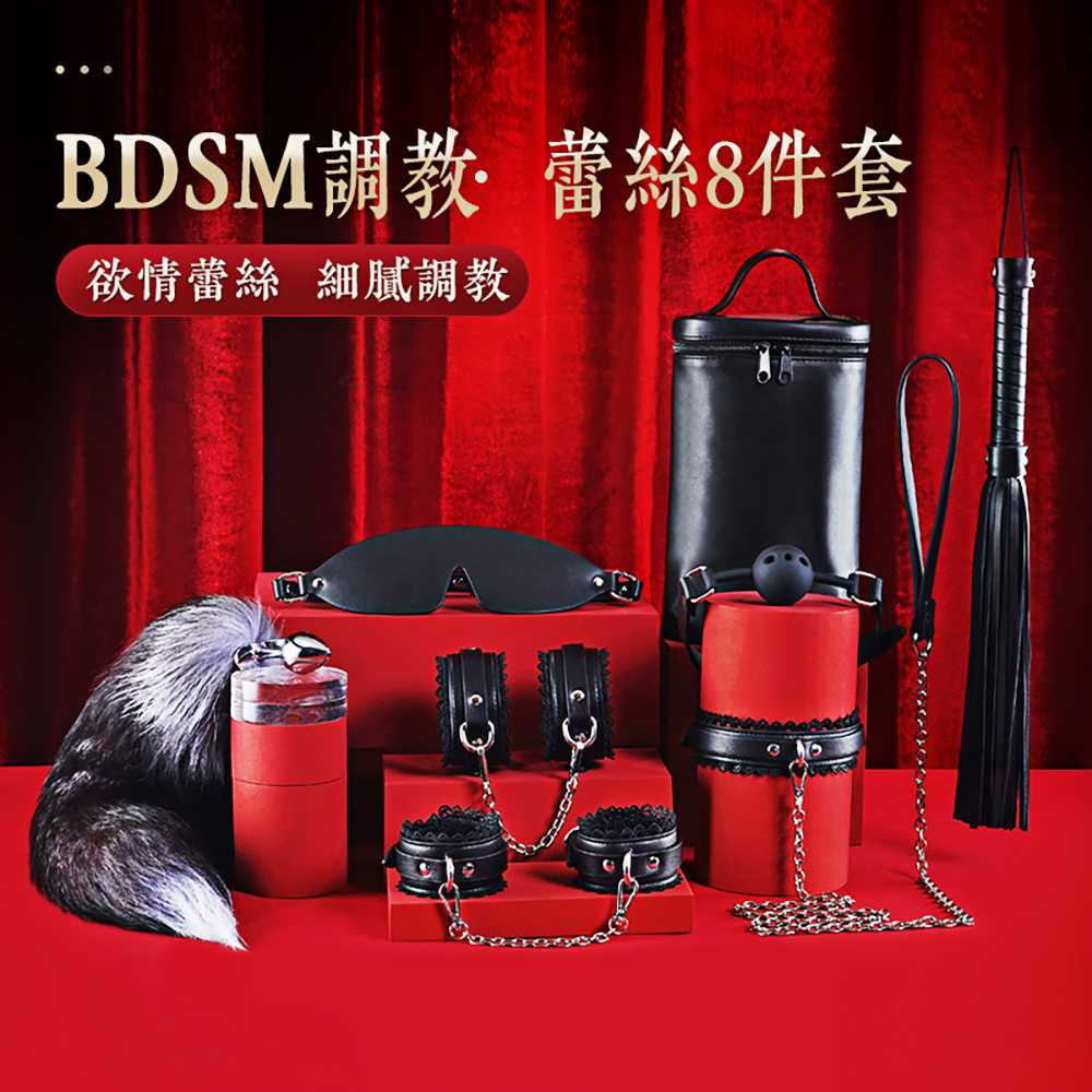 今夜情趣-BDSM調教黑蕾絲花邊皮革8件套