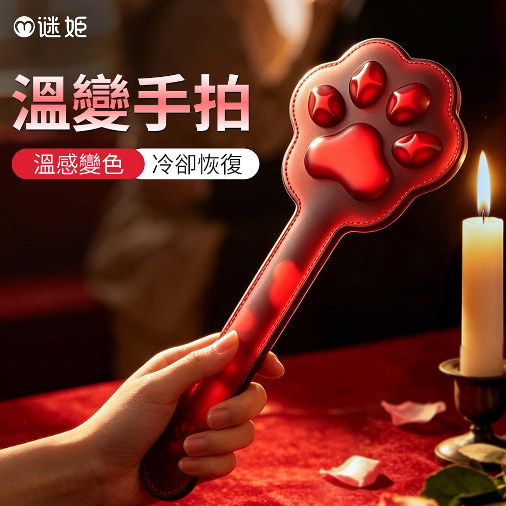 今夜情趣-SM激情調教溫變手拍貓爪款