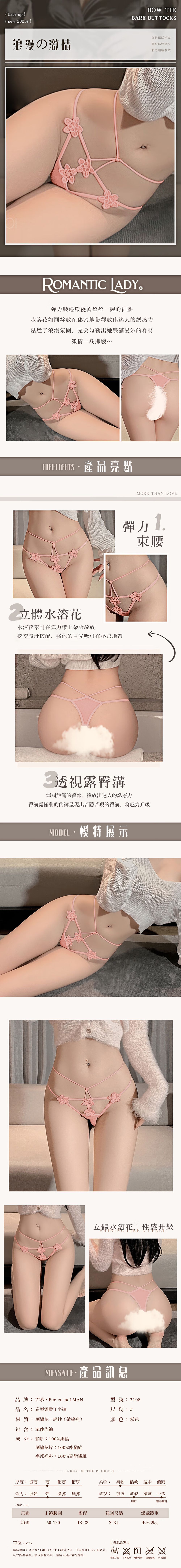 今夜情趣-造型露臀丁字褲-7108-粉