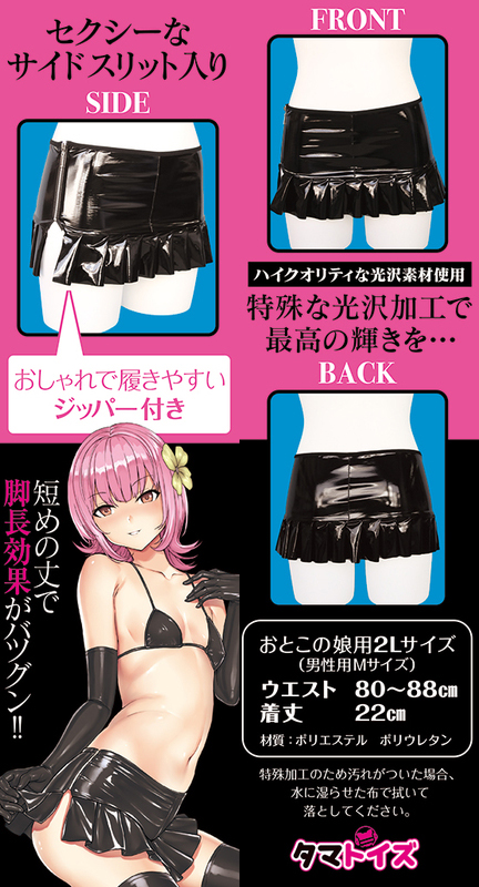 今夜情趣-▲偽の娘2L-光沢迷你開岔百褶