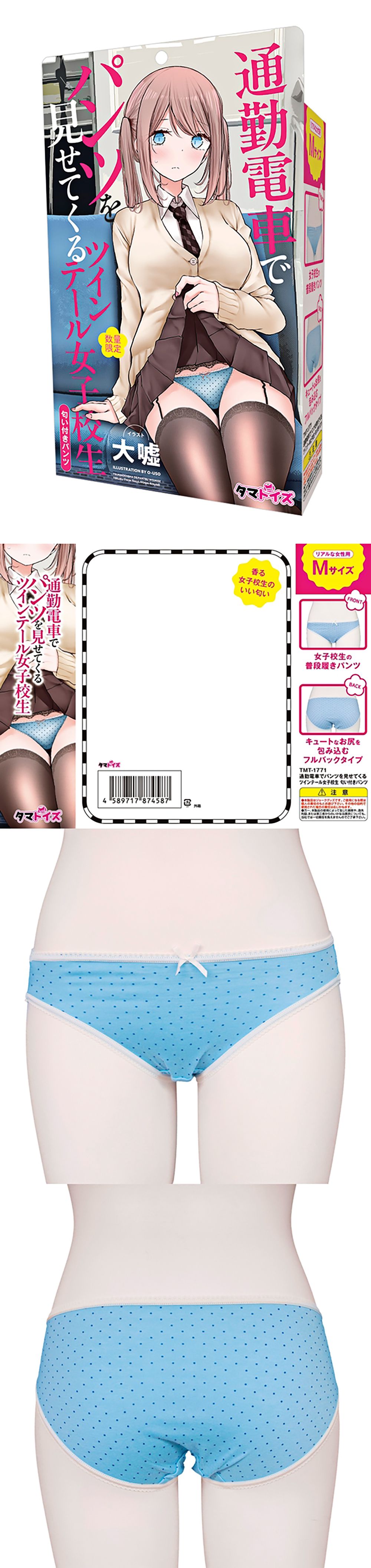 今夜情趣-通勤電車雙馬尾女學生香氛內褲