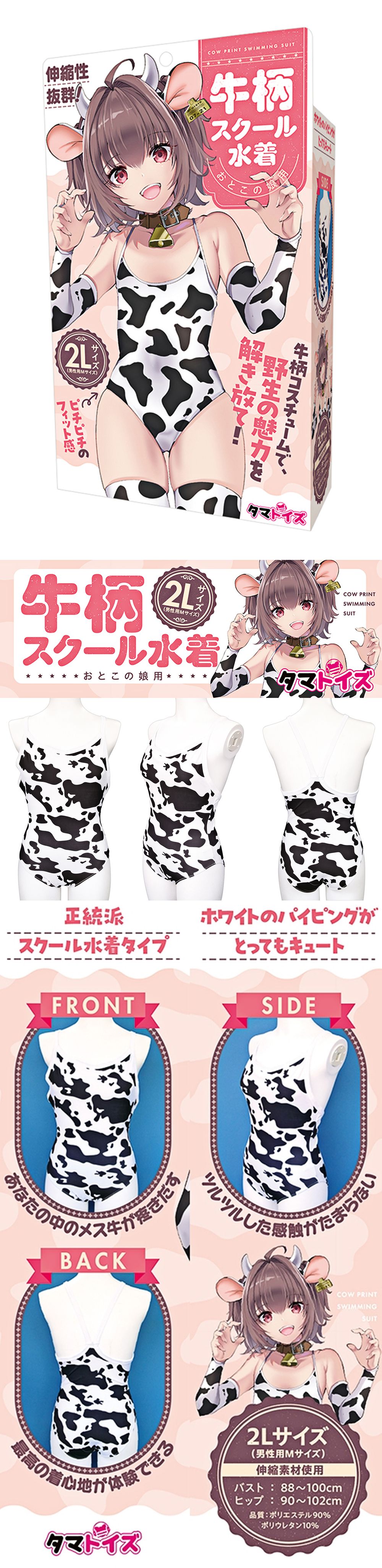今夜情趣-偽娘2L-野生の魅力乳牛連身衣