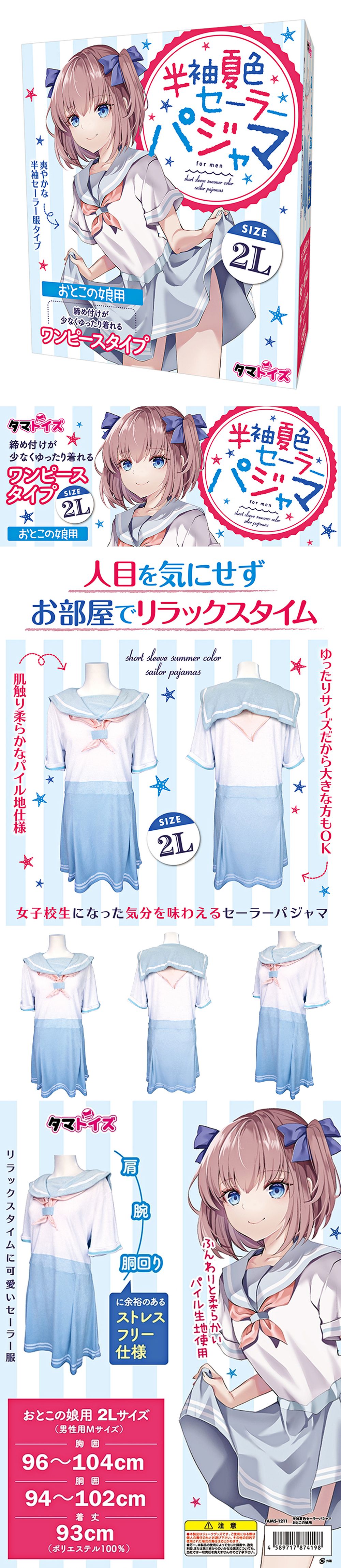 今夜情趣-偽娘2L-夏季短袖水手服