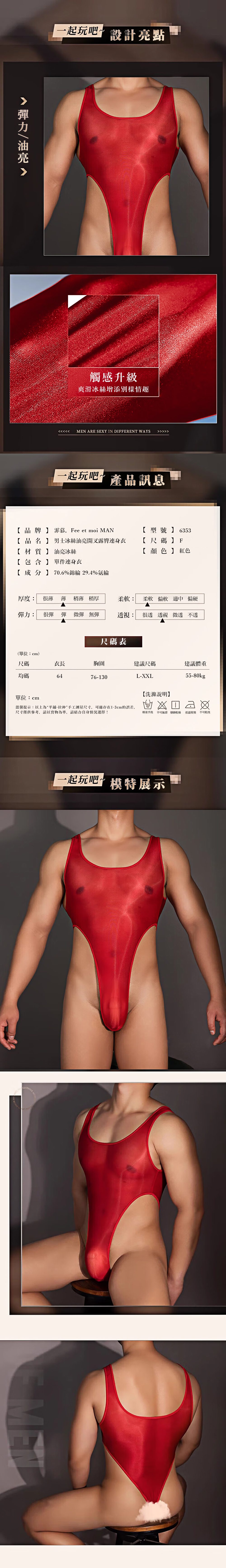 今夜情趣-男士冰絲油亮開叉露臀6353-紅