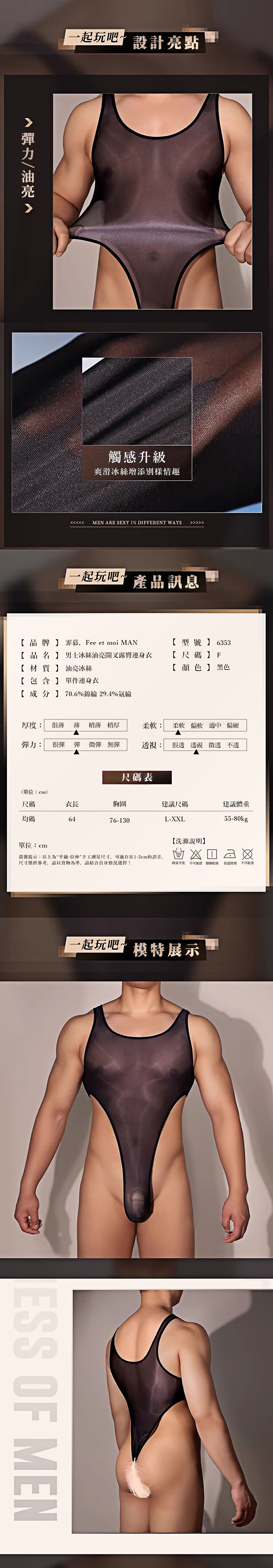 今夜情趣-男士冰絲油亮開叉露臀6353-黑