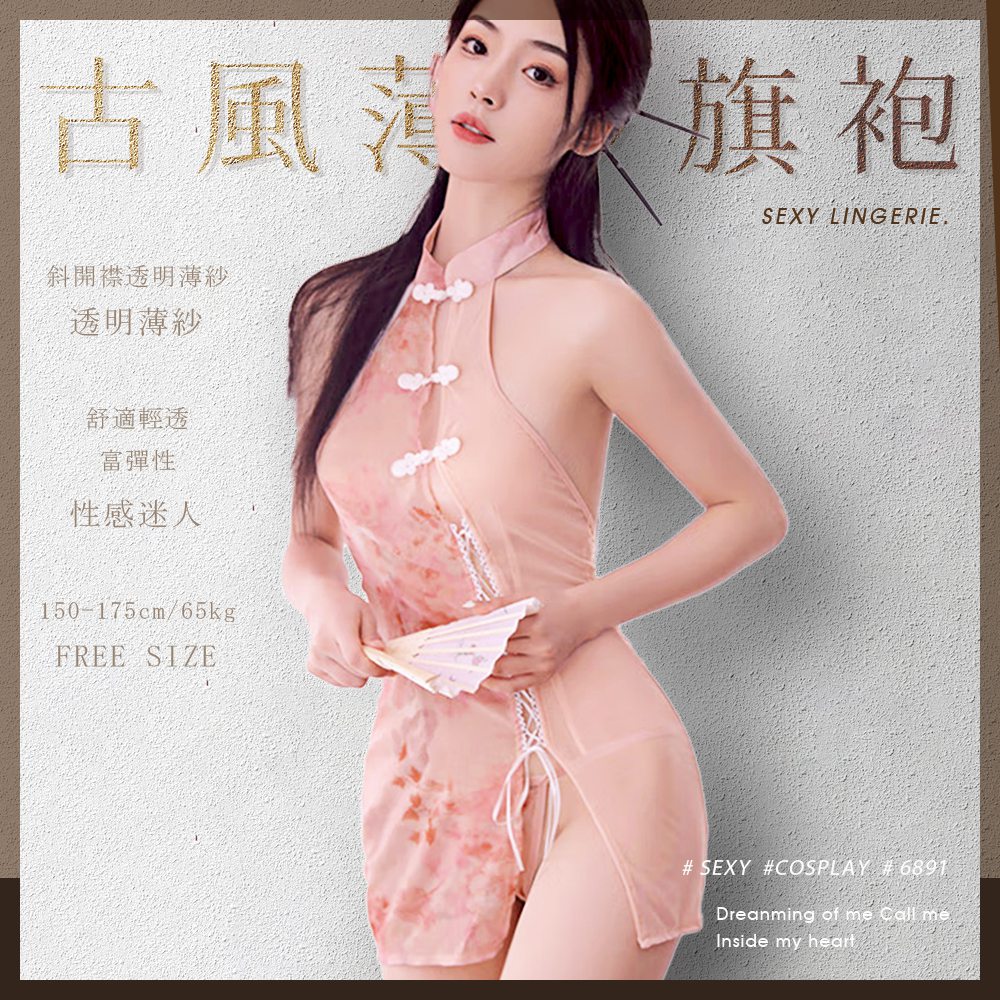 今夜情趣-斜開襟古風透明薄紗旗袍6891