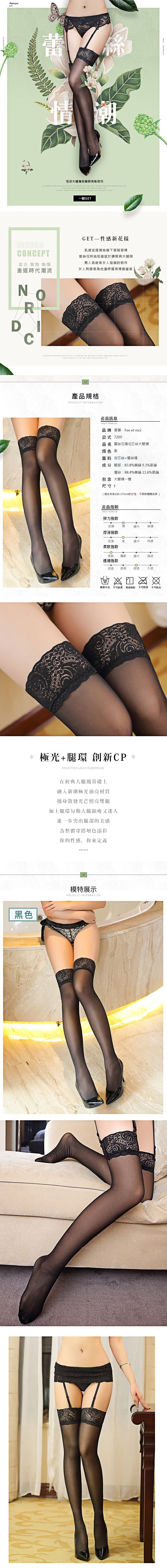 今夜情趣-蕾絲花邊包芯大腿襪7209-黑