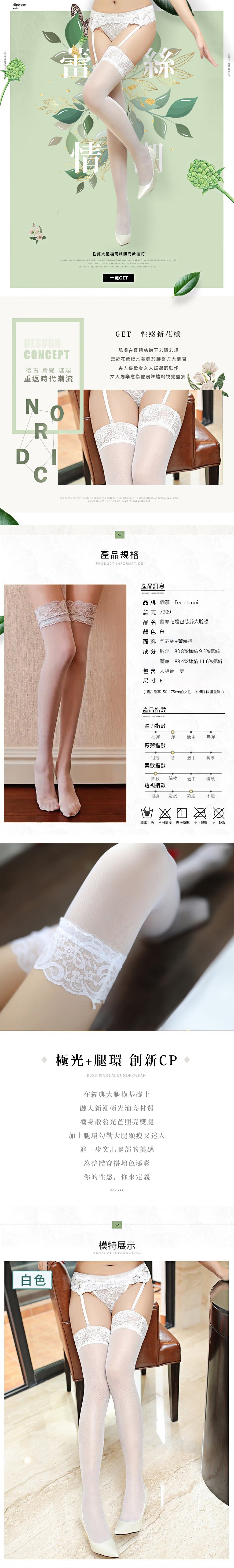 今夜情趣-蕾絲花邊包芯大腿襪7209-白