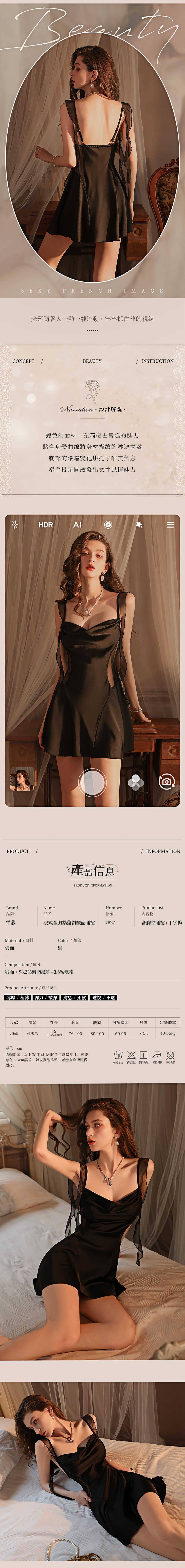 今夜情趣-法式含胸墊緞面睡衣7827-黑