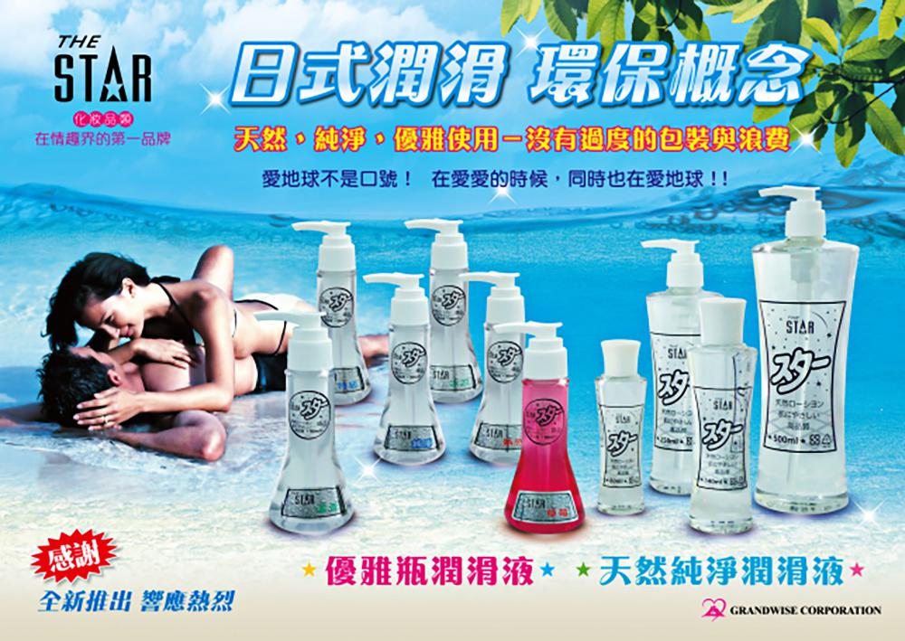 今夜情趣-STAR日式透明純淨潤滑液-500ml