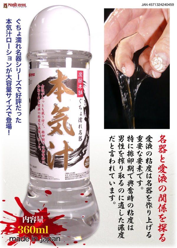 今夜情趣-本氣汁潤滑液-360ml