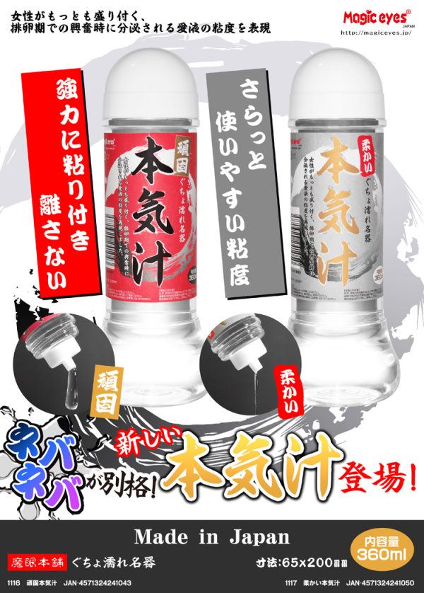 今夜情趣-柔かい本氣汁潤滑液-360ml