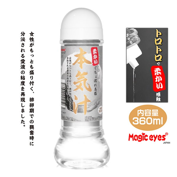 今夜情趣-柔かい本氣汁潤滑液-360ml
