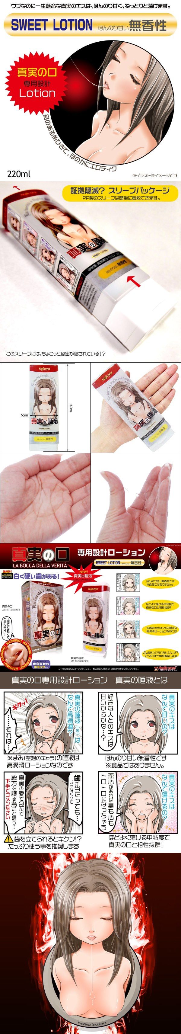 今夜情趣-真実の口中粘度唾液潤滑-220ml