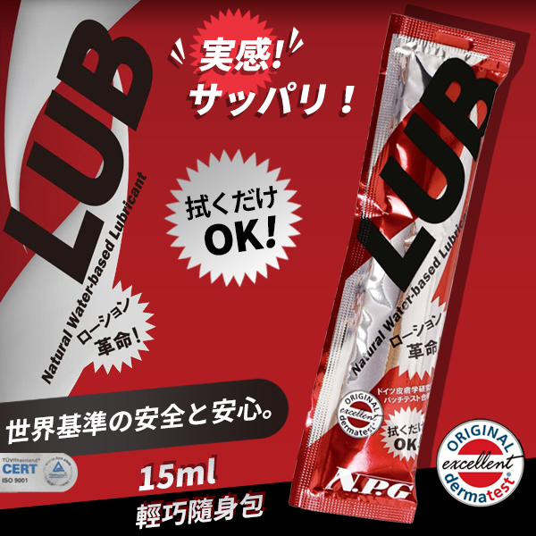 今夜情趣-LUB 免洗潤滑液隨身包-15ml