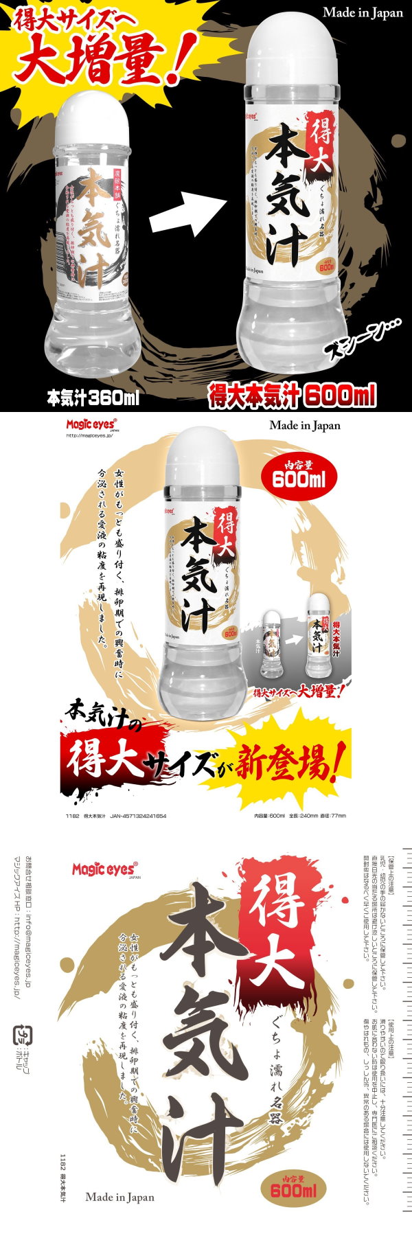 今夜情趣-得大本氣汁潤滑液-600ml