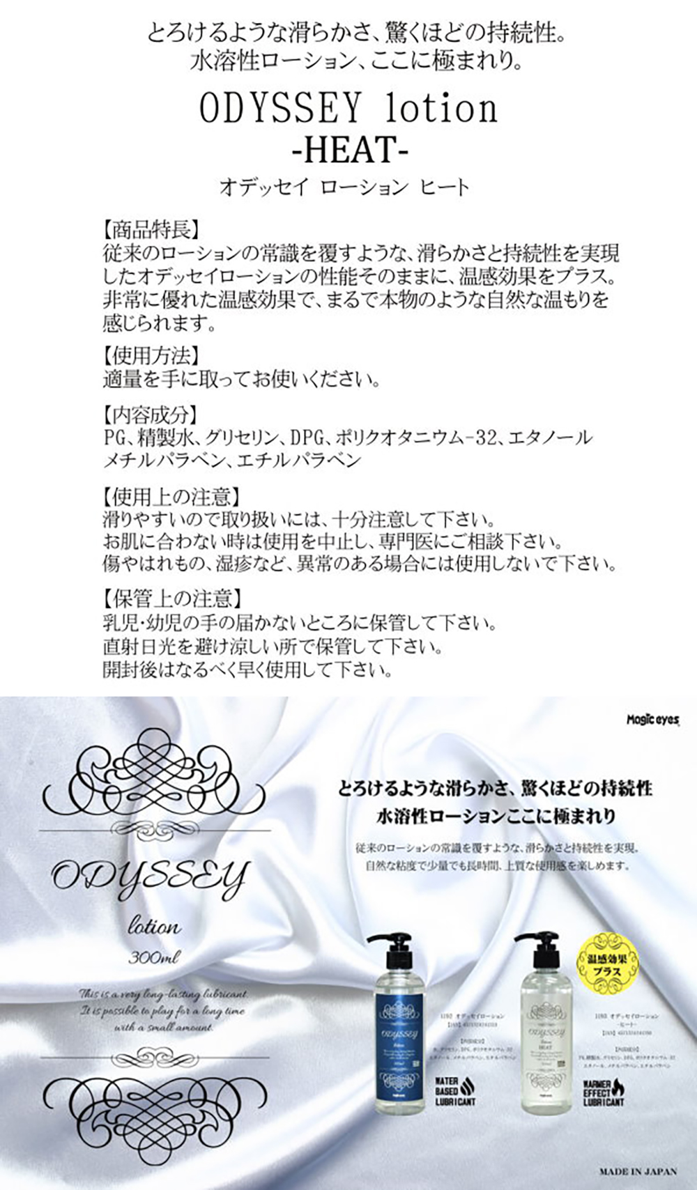 今夜情趣-ODESSE溫感の水溶性潤滑-300ml